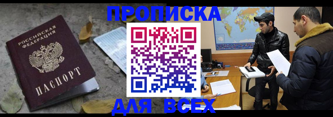 временная регистрация 2025 в Зеленоградске