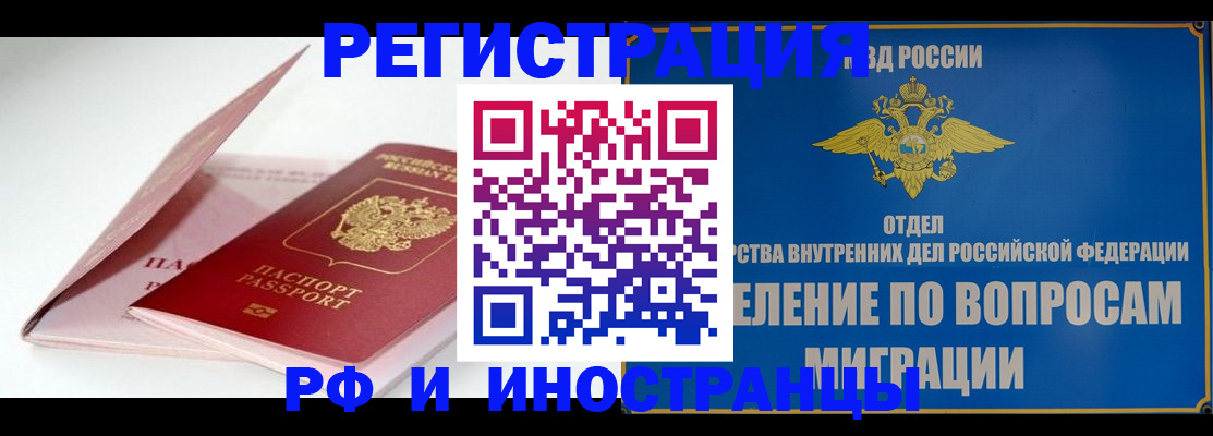 временная прописка в Зеленоградске