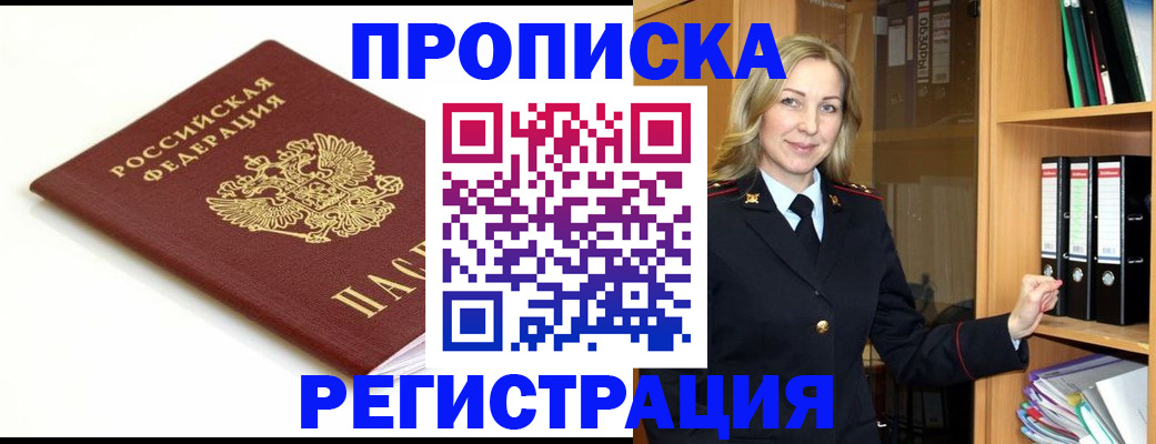 прописка ребенка в Зеленоградске