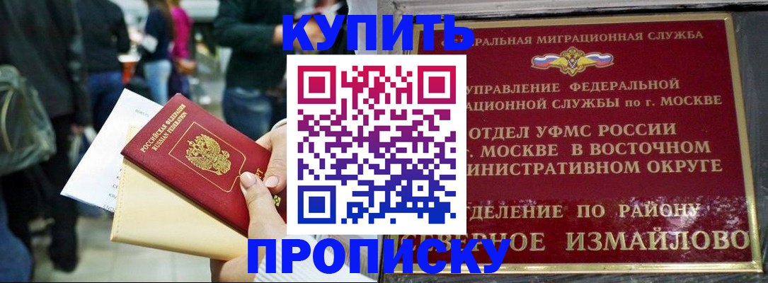 временная прописка в Зеленоградске