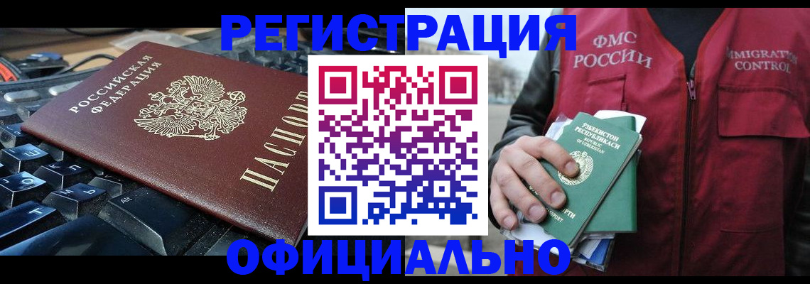 прописка регистрация в Зеленоградске